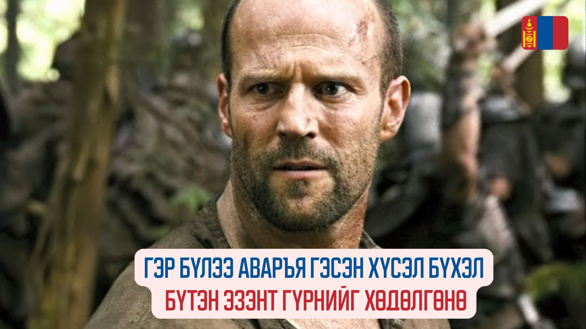 In the Name of the King (2007)